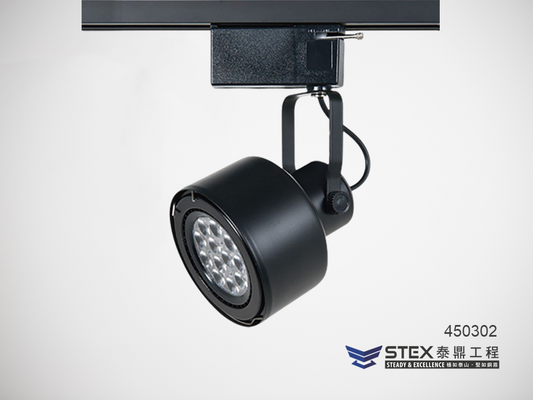 4503｜15W LED 軌道燈 【軌道底座可換成吸頂款】