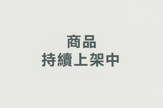 商品持續上架中