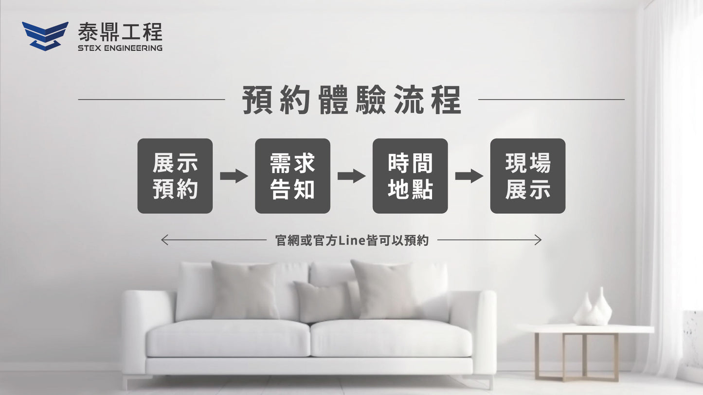 預約展示
