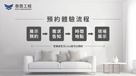 預約展示